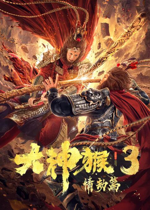 《大胸女友》海报